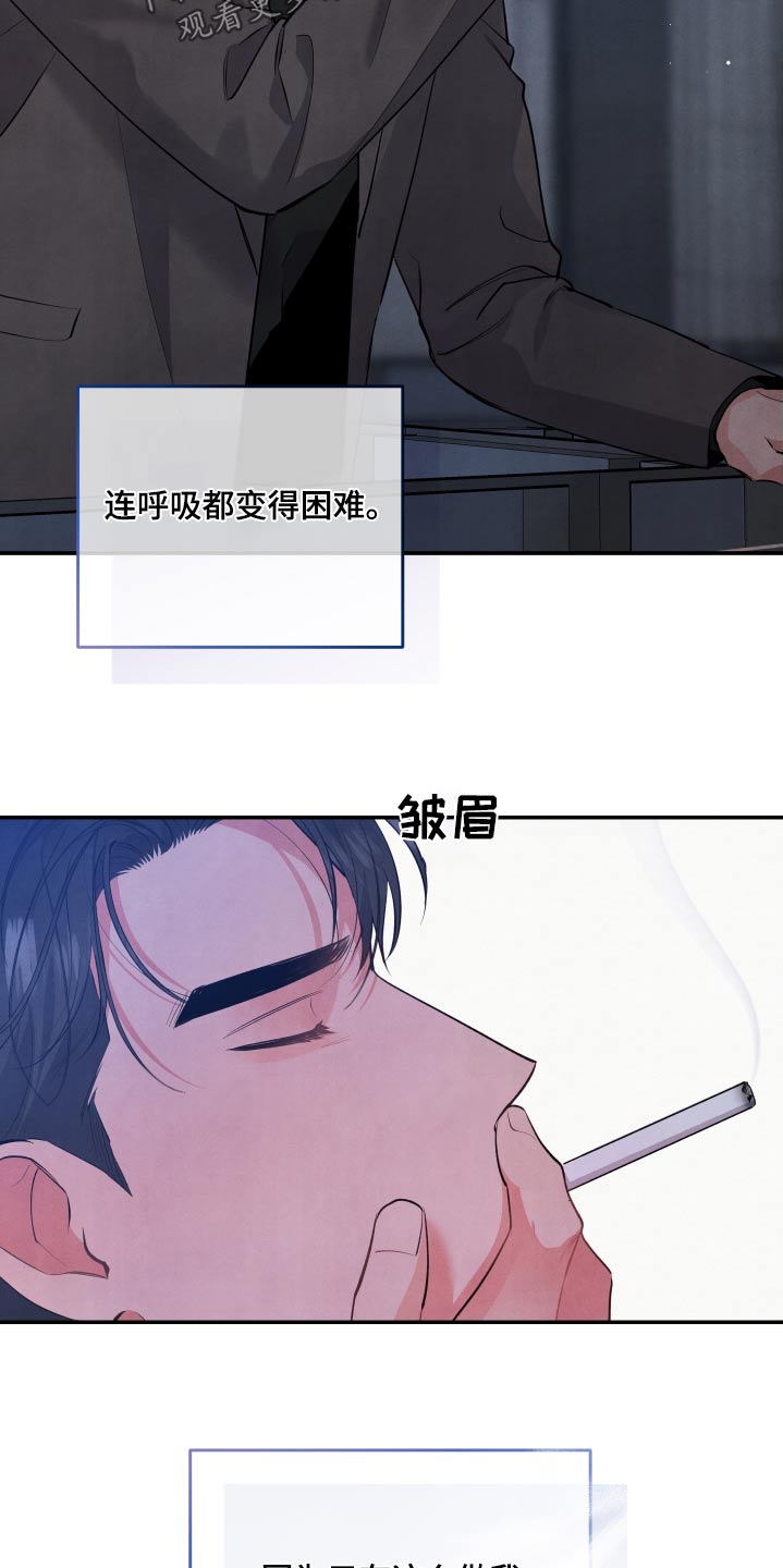 危险接近判定标准漫画,第103章：【第二季】不喜欢烟味2图