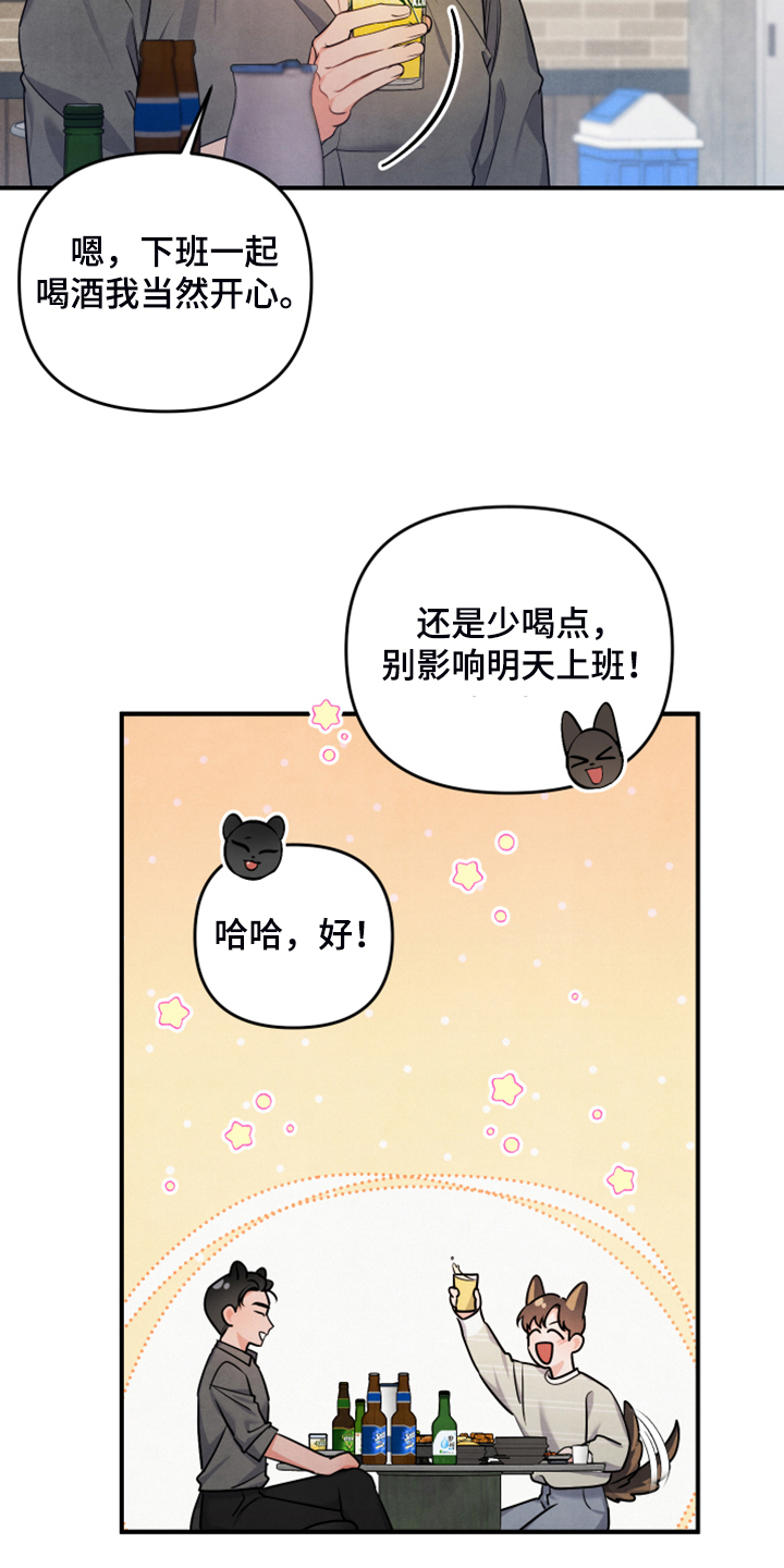 危险接近漫画,第23话1图