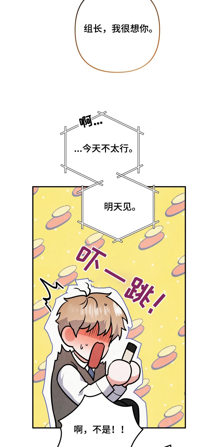 危险接近漫画,第86话1图