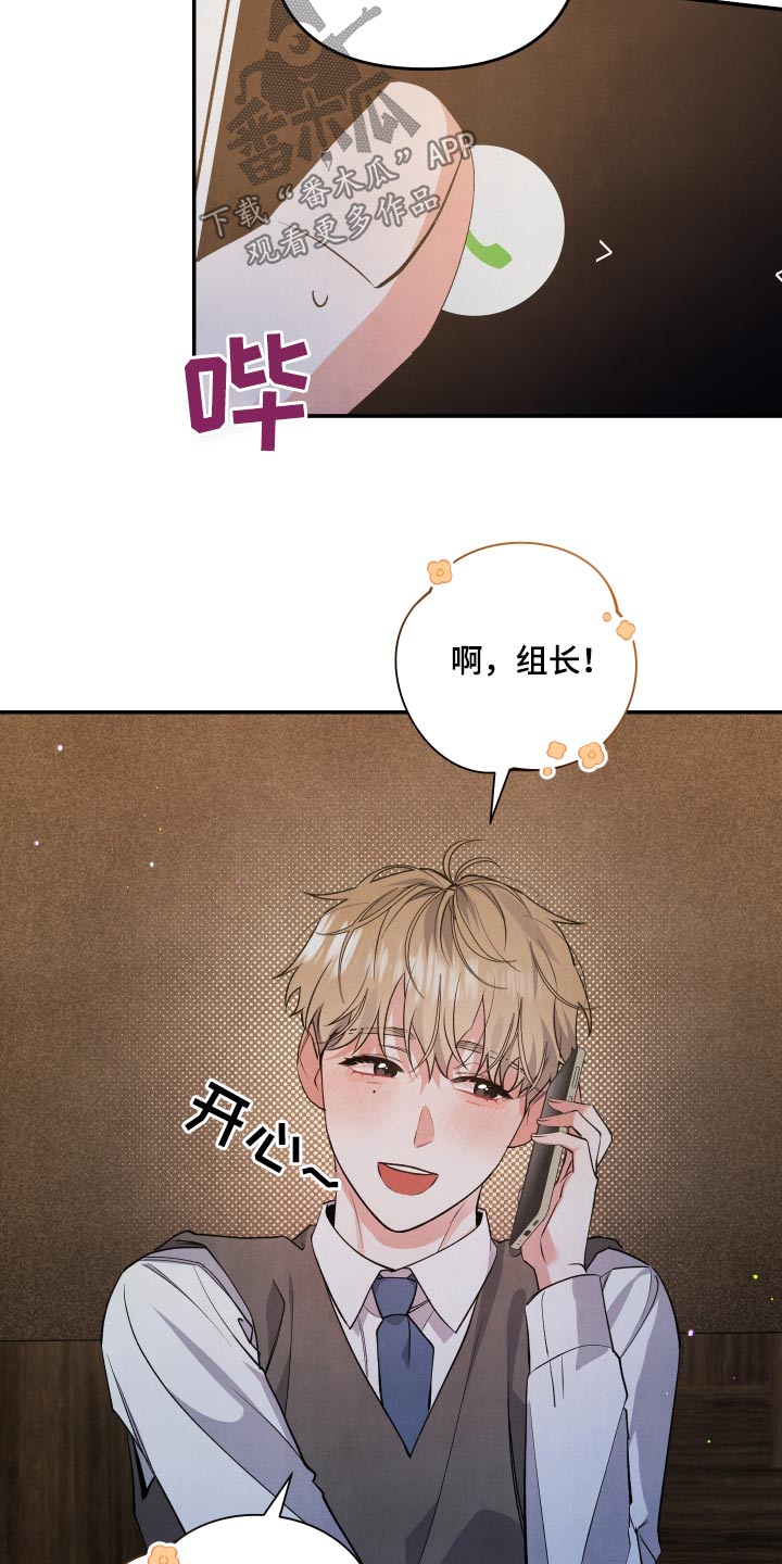 危险接近漫画,第86话1图