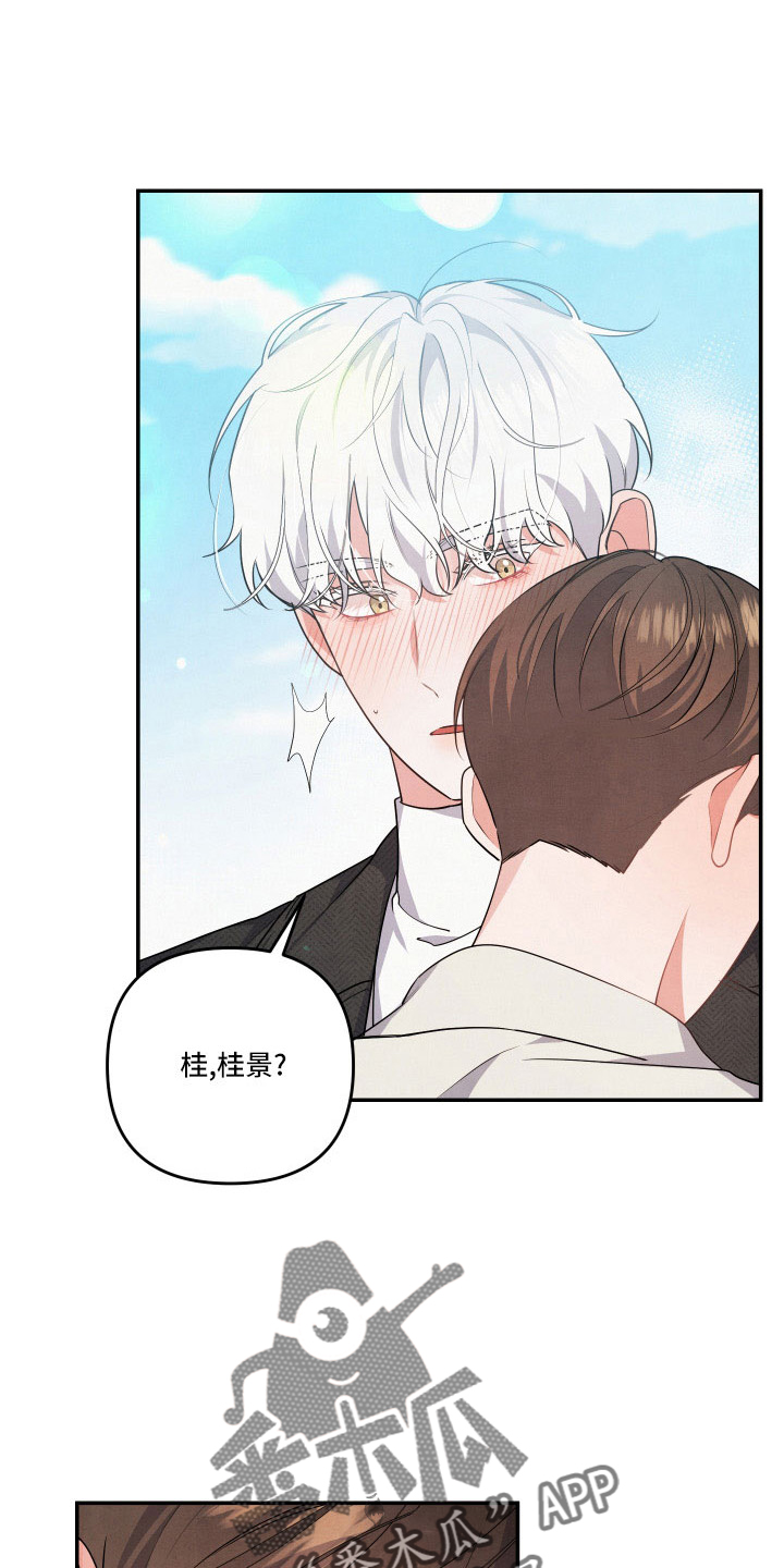 危险接近漫画,第52话2图