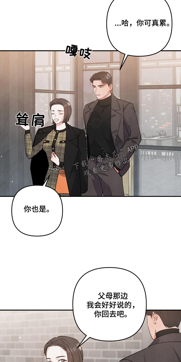 危险接近电影漫画,第102章：【第二季】很久没见1图