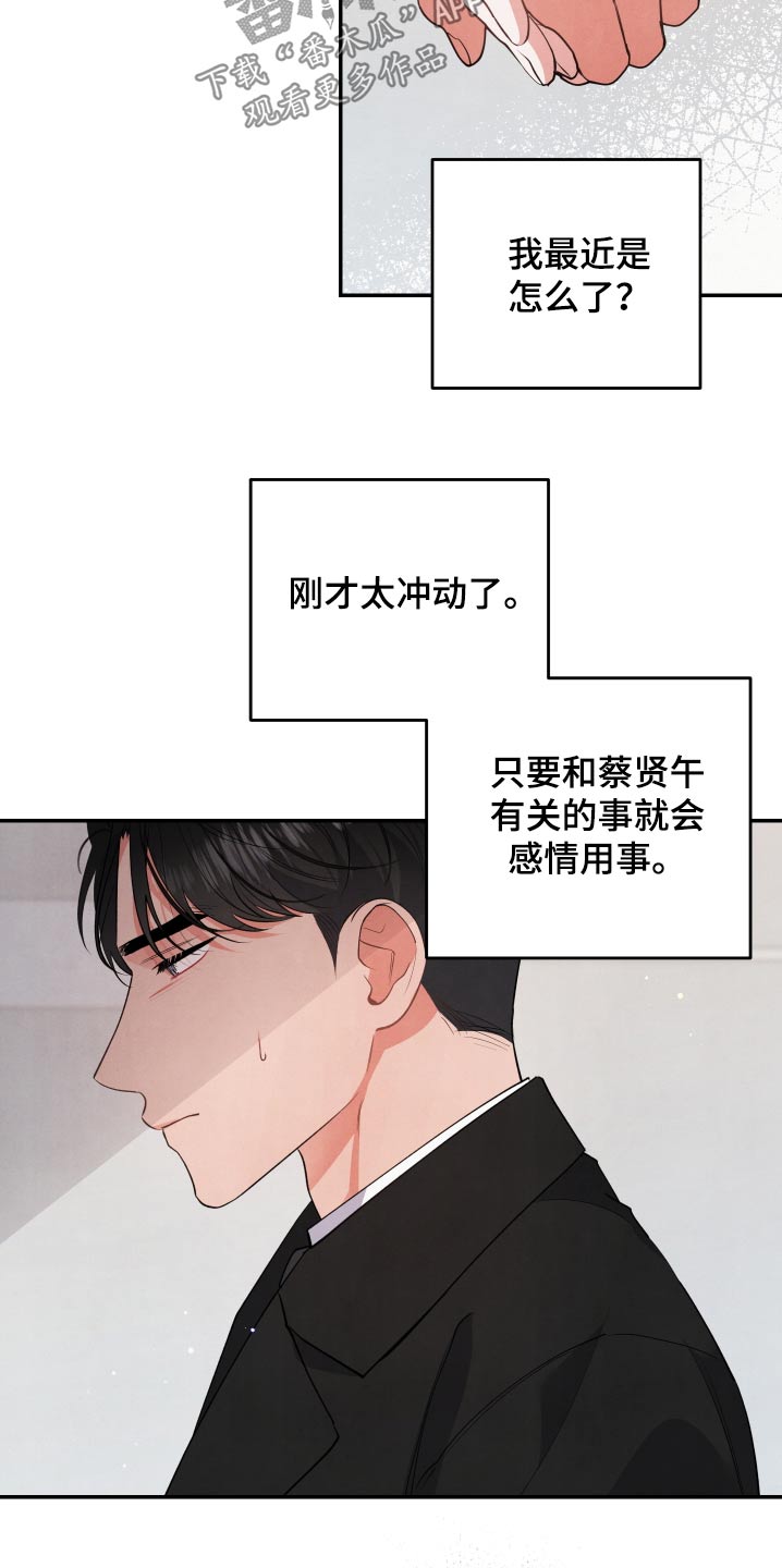 危险接近漫画,第105话1图