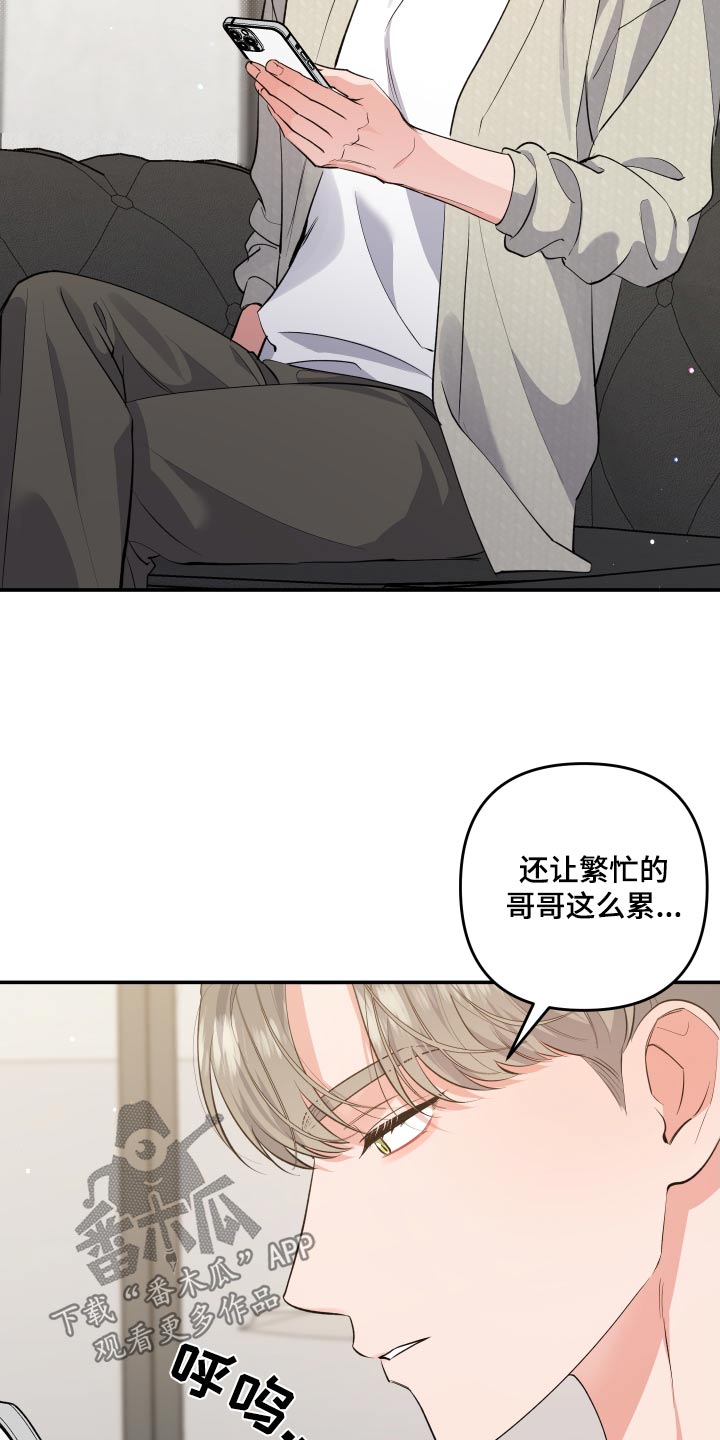 危险接近漫画,第97章：【第二季】不希望2图