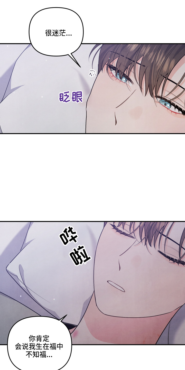 危险接近漫画漫画,第31话1图