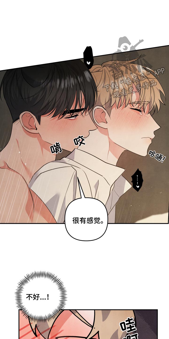 危险接近漫画,第122话2图