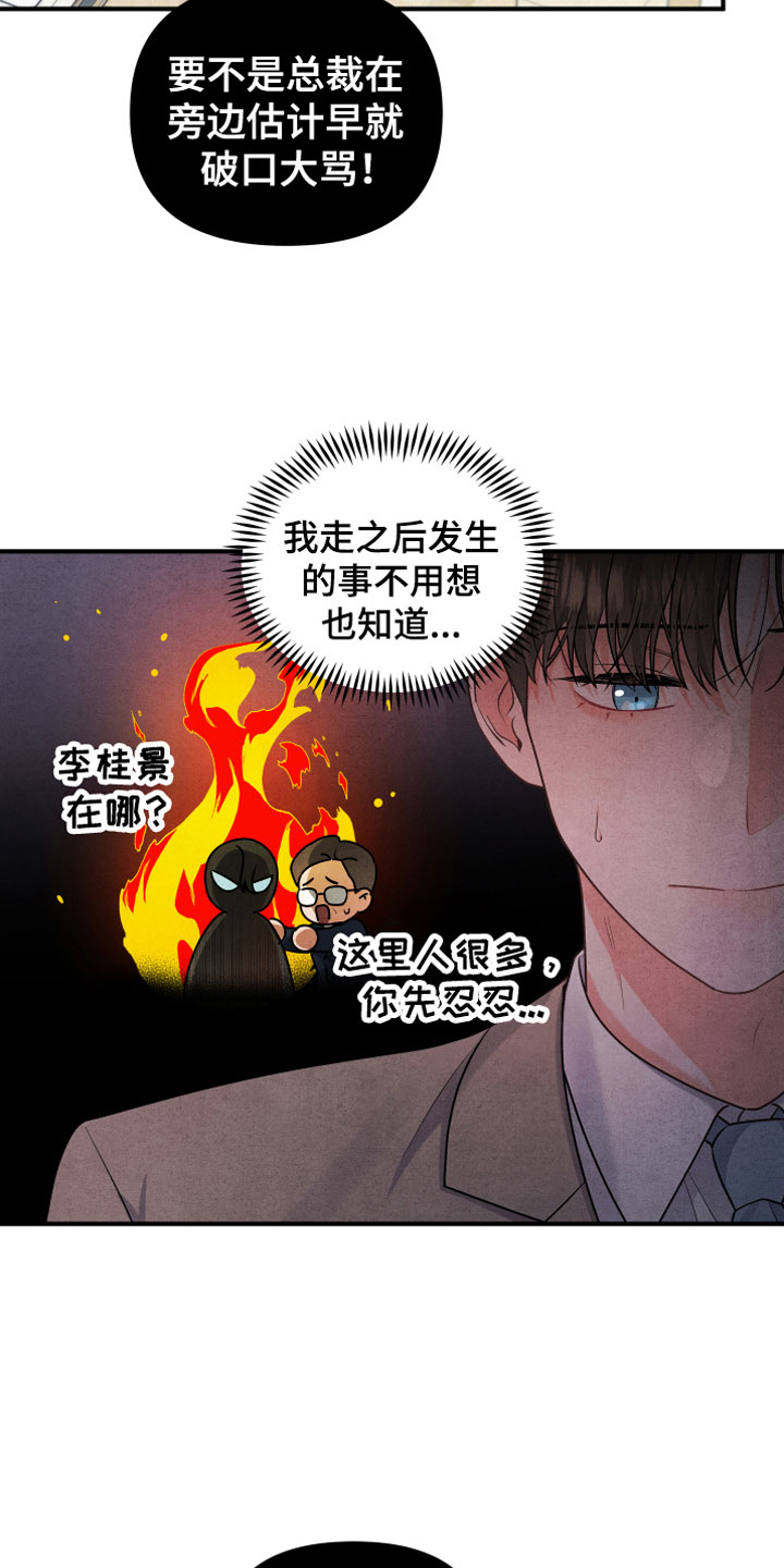 危险的妻子漫画,第3话1图