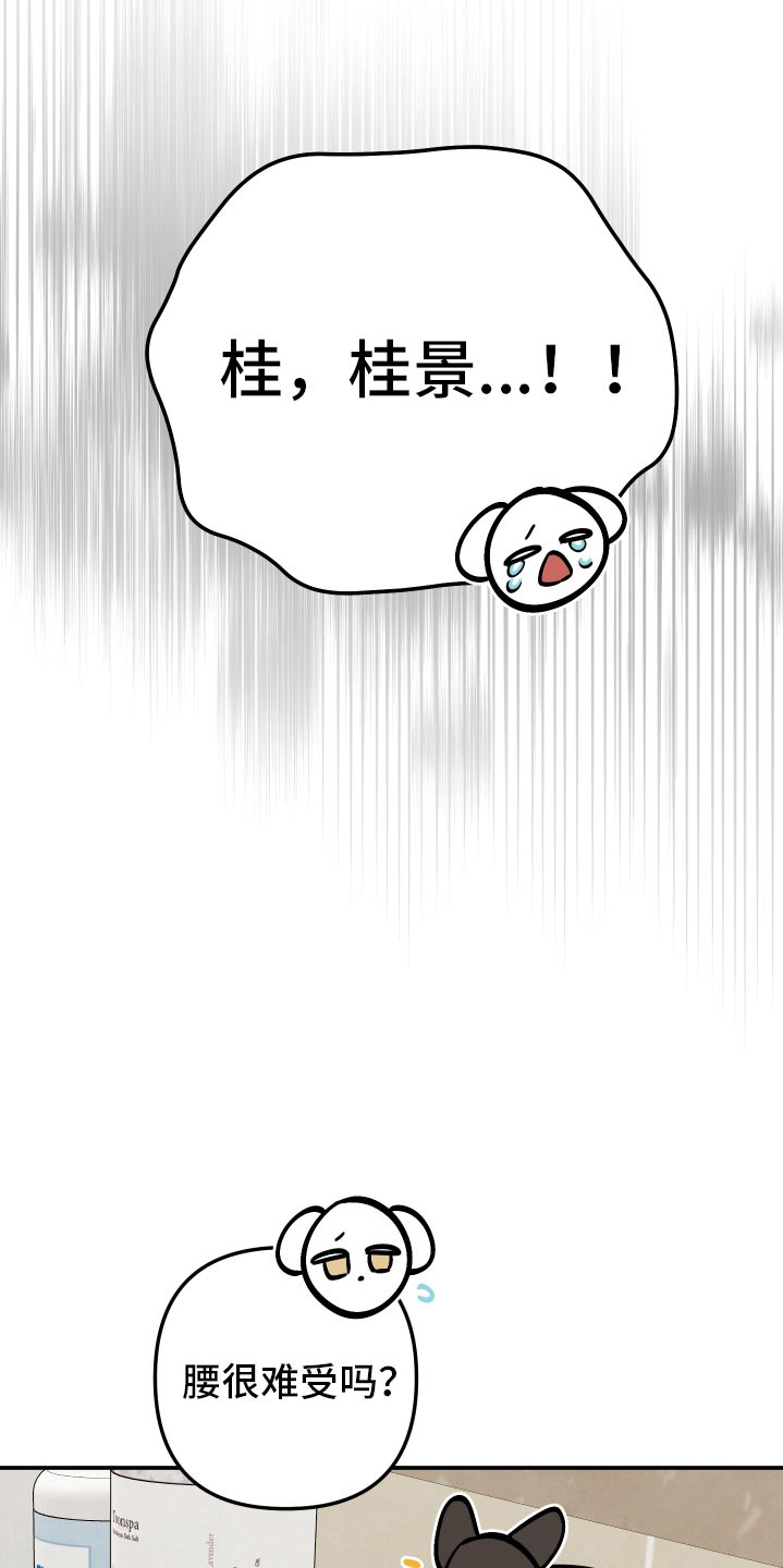 危险接近漫画,第139话2图