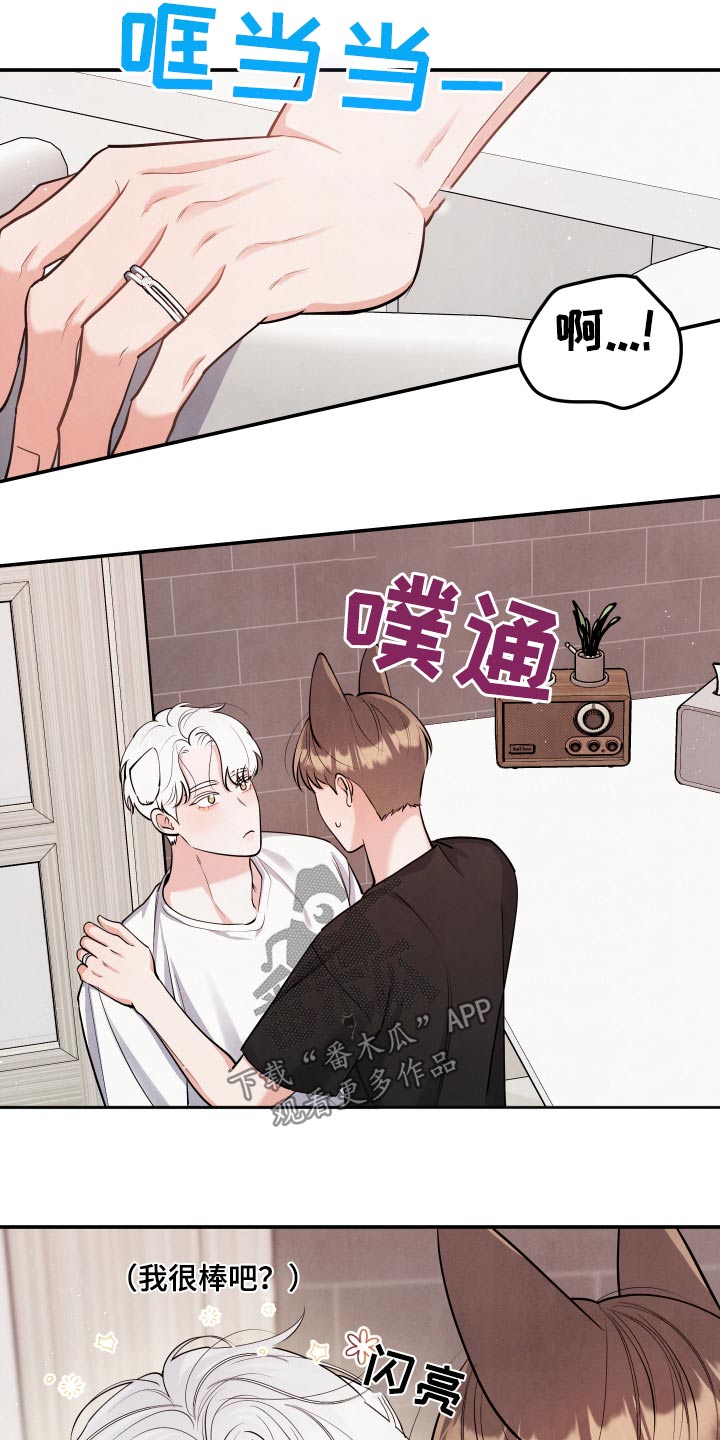 危险接近漫画,第138话1图