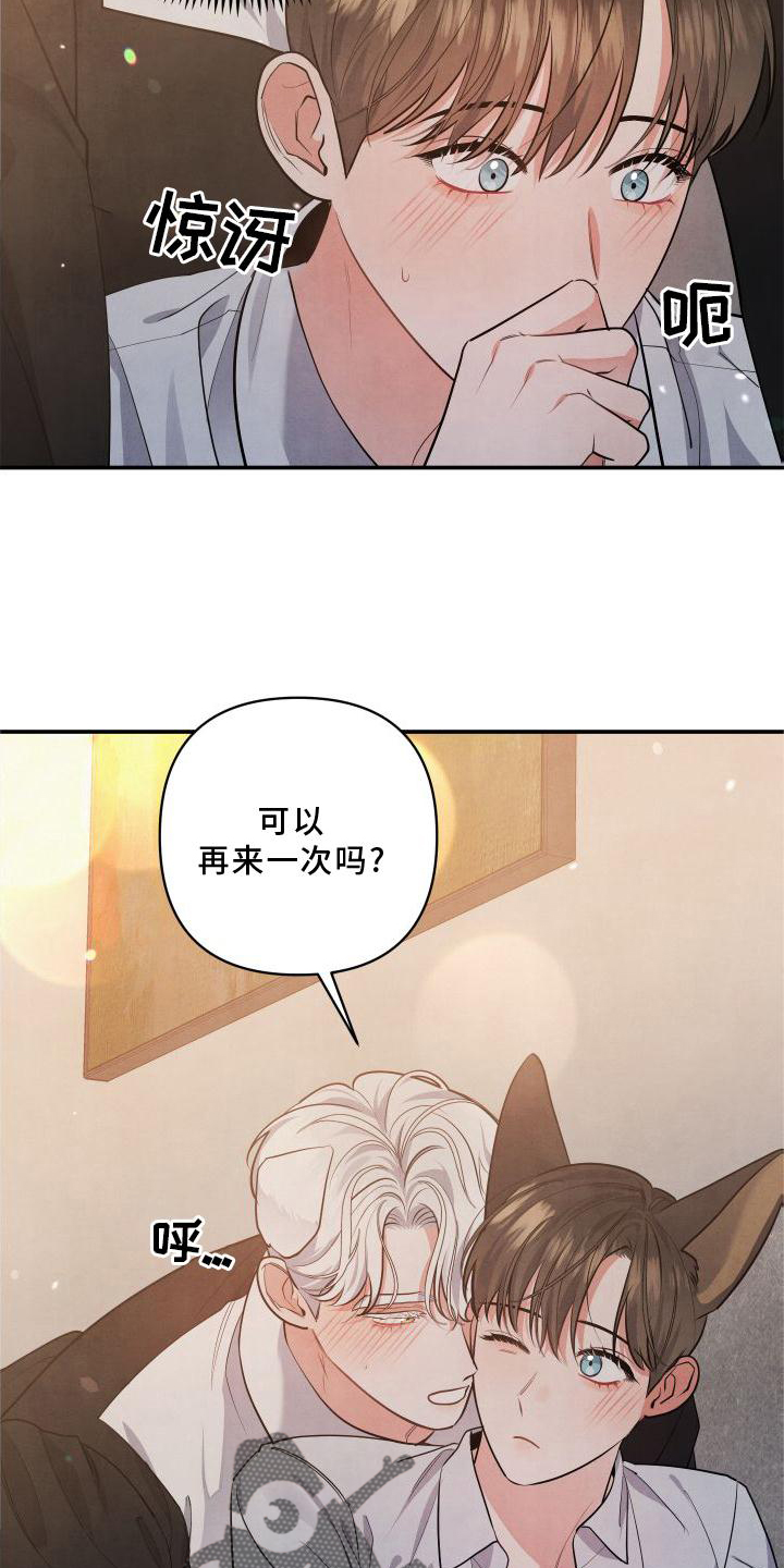 危险接受漫画,第71话2图