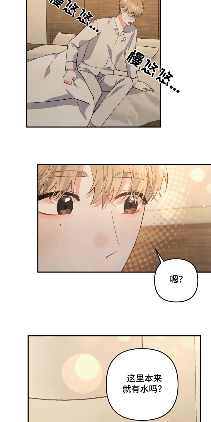 危险接近漫画,第91话1图