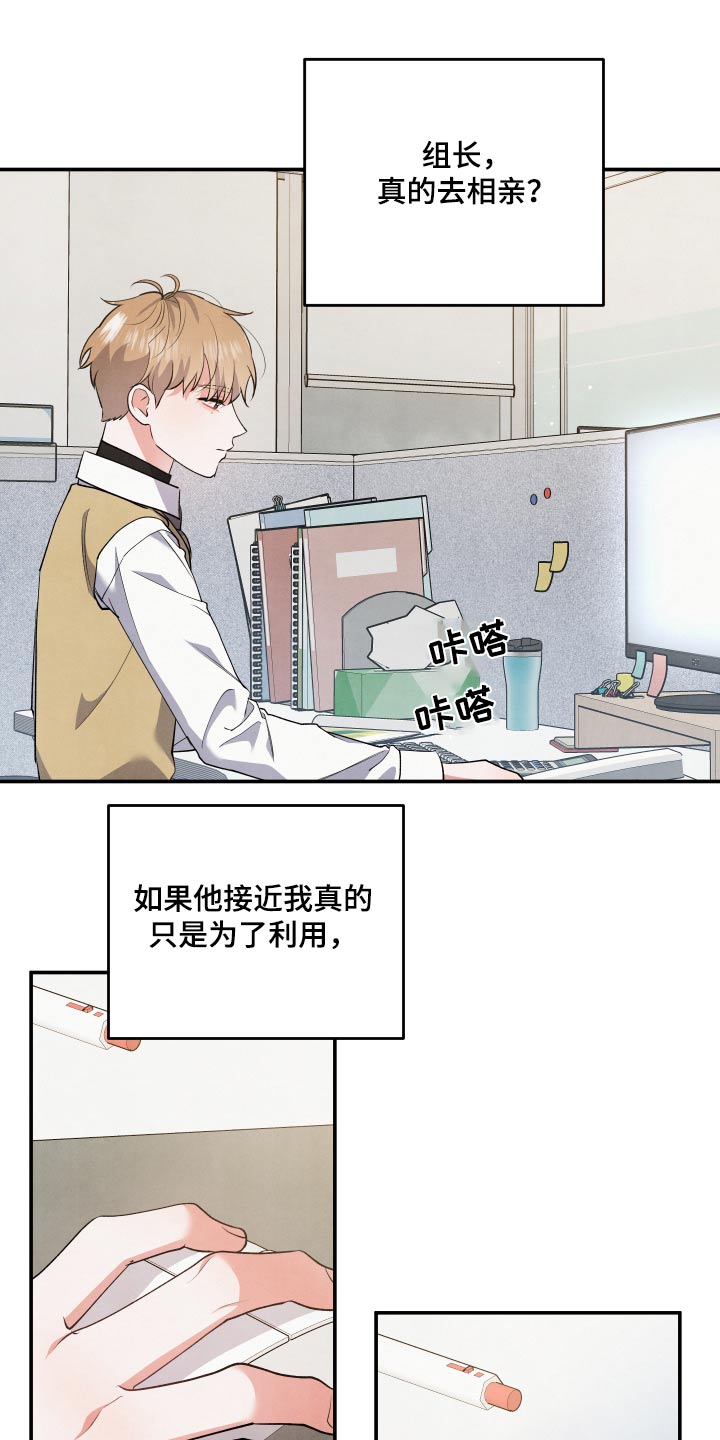 危险漫画,第114话2图