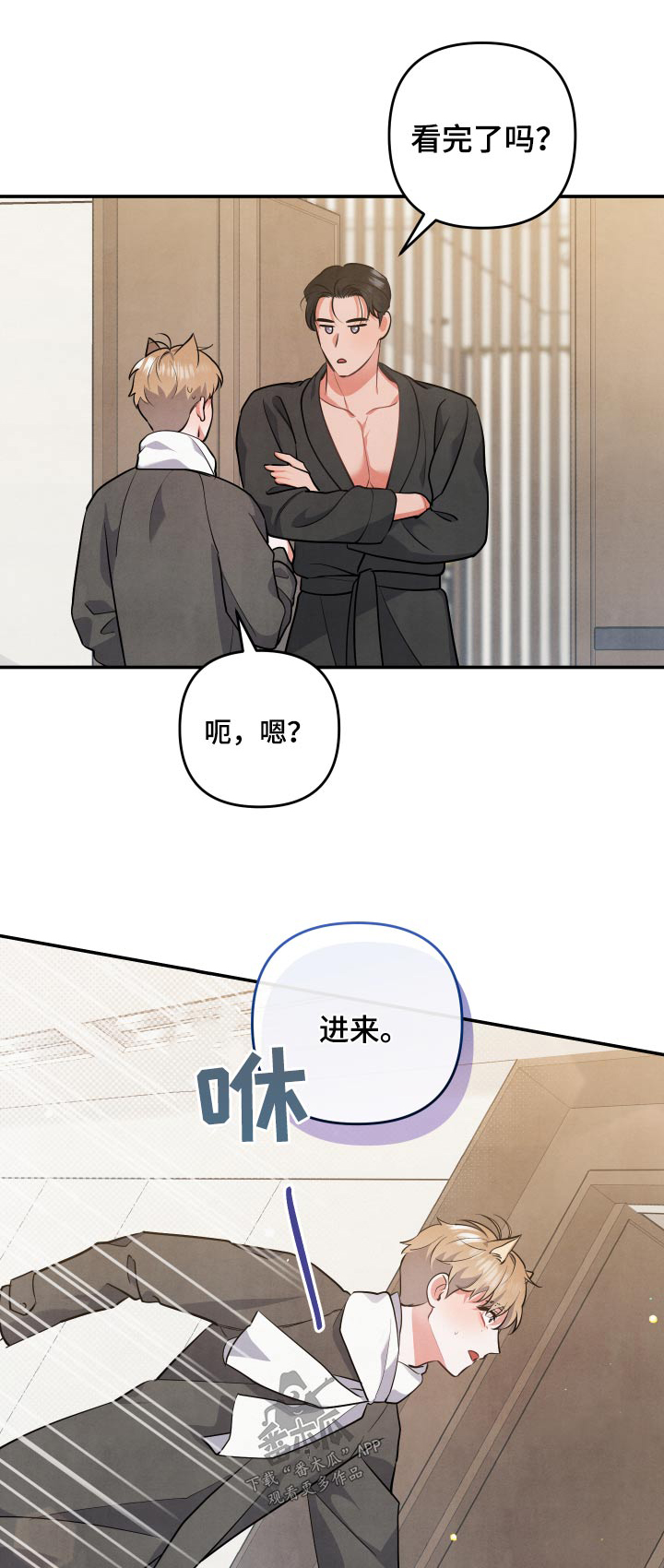 危险接近漫画李桂景漫画,第77话1图