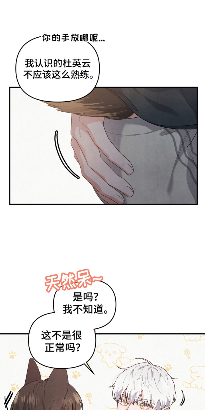 危险接触漫画无删减在线阅读漫画,第10话2图