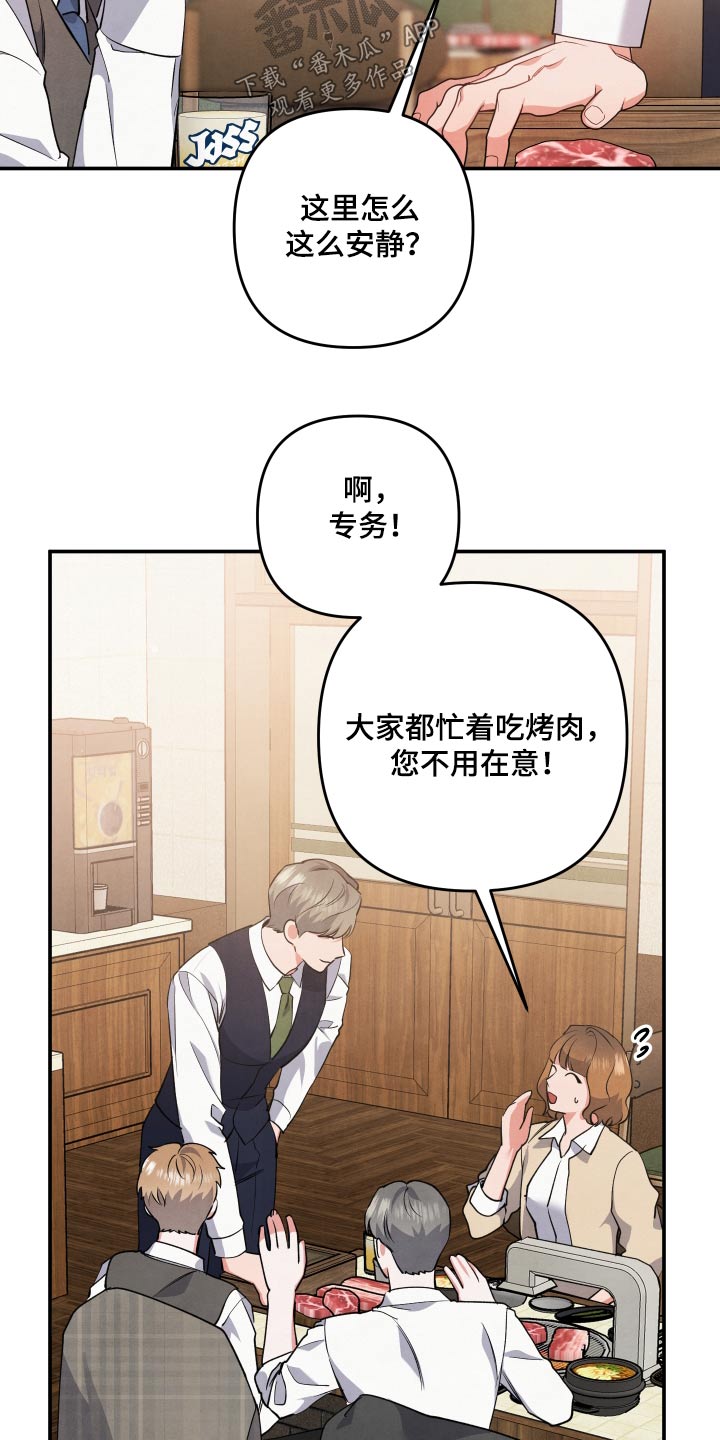 危险的姐姐漫画,第85话2图