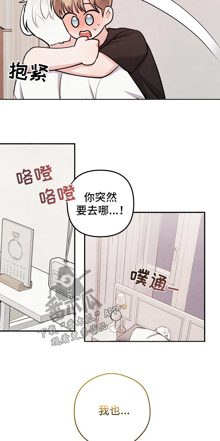 危险接近漫画,第139话2图