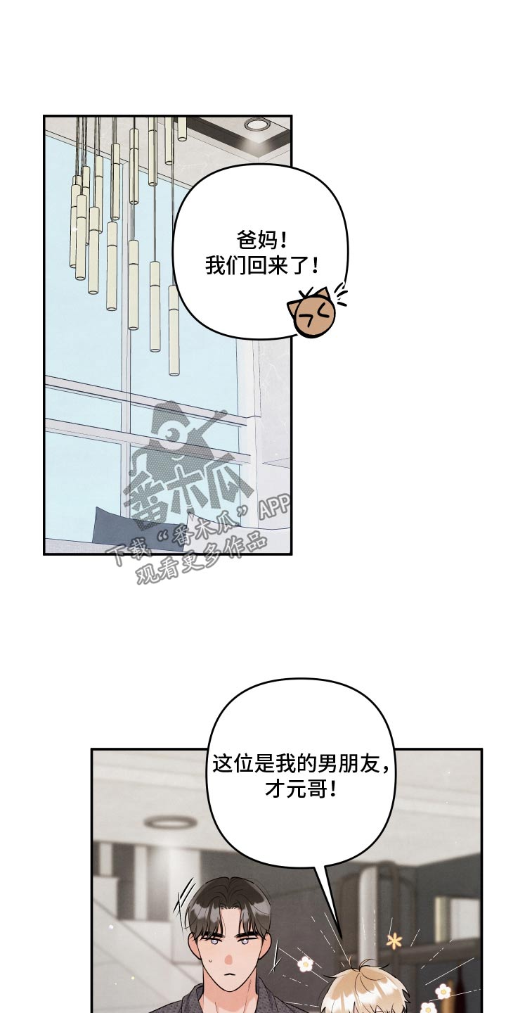 危险接近漫画免费看漫画,第140话2图