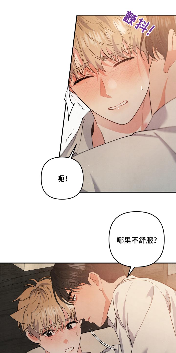 危险的拼音漫画,第107话1图