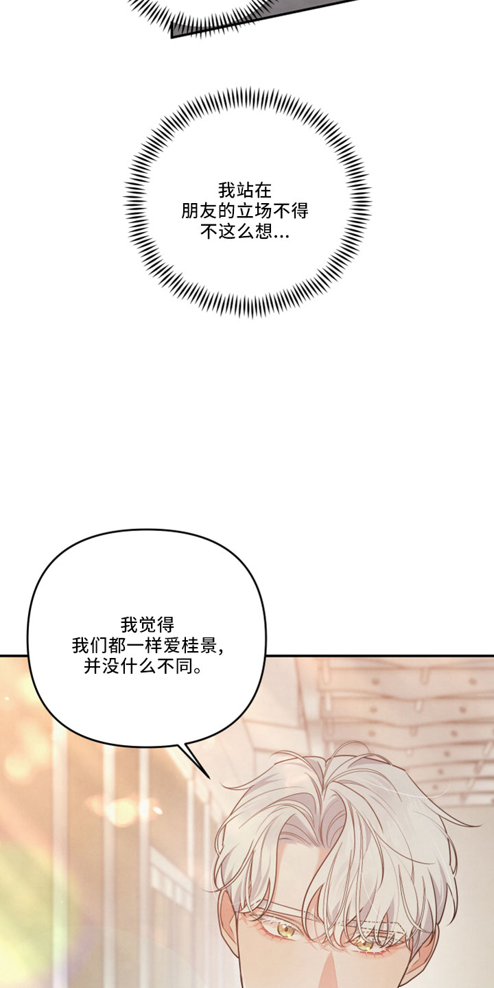 危险接近漫画,第45话2图