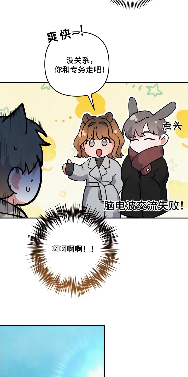 危险接近漫画,第98话1图