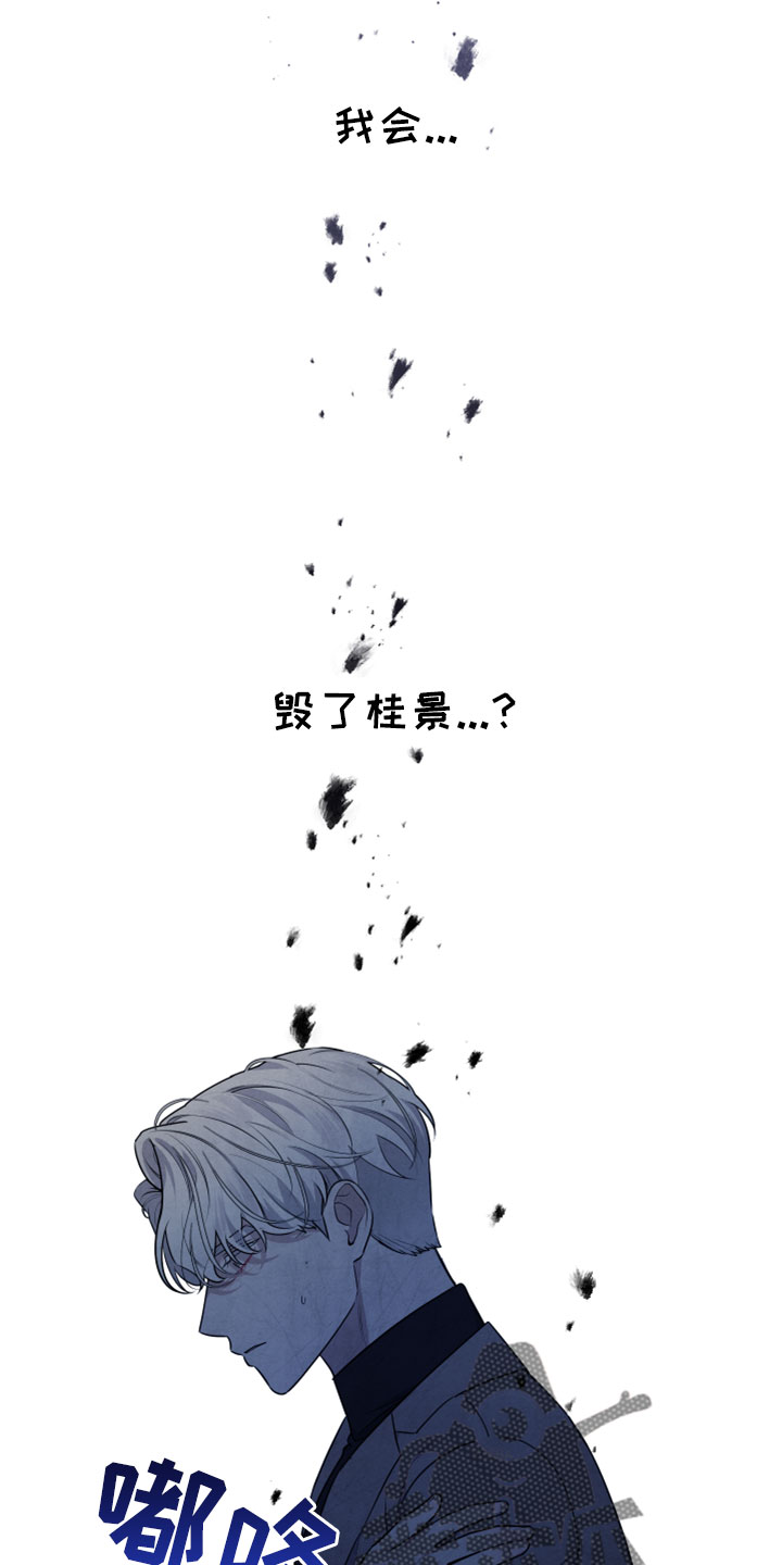 危险接近漫画,第45话1图