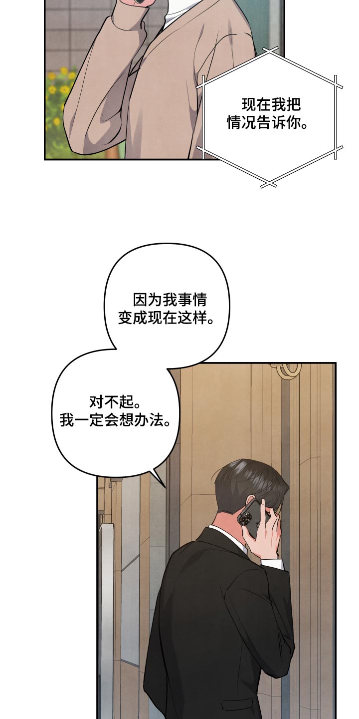 危险接近画涯在线阅读漫画,第123话2图