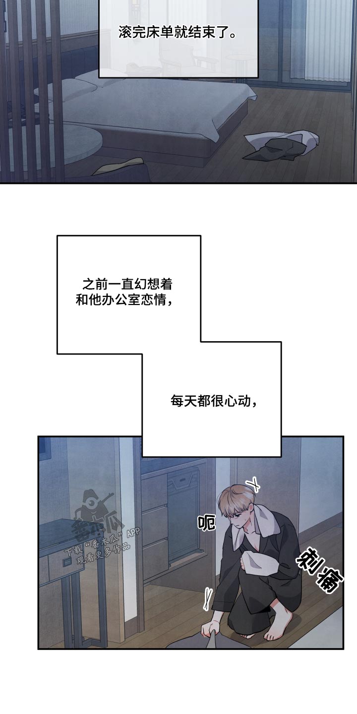 危险接近漫画,第83话1图