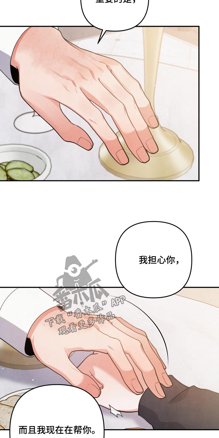 危险的姐姐漫画,第101话1图