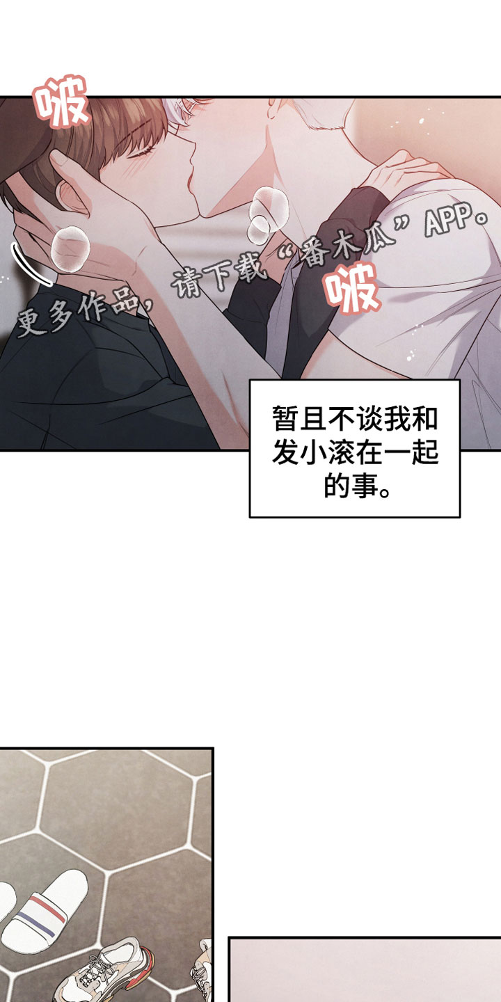 危险的姐姐漫画,第10话1图