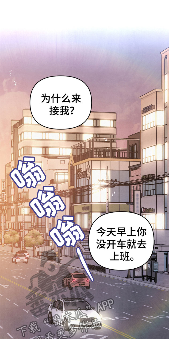 危险接近漫画,第13话1图