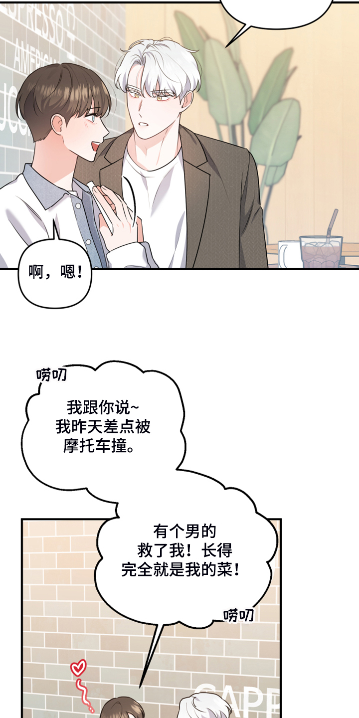 危险接近漫画解说全集漫画,第16话2图