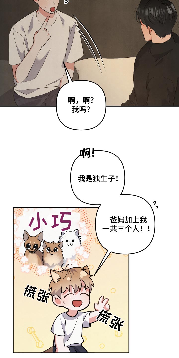 为什么接近眉心会有压迫感漫画,第96章：【第二季】独生子2图