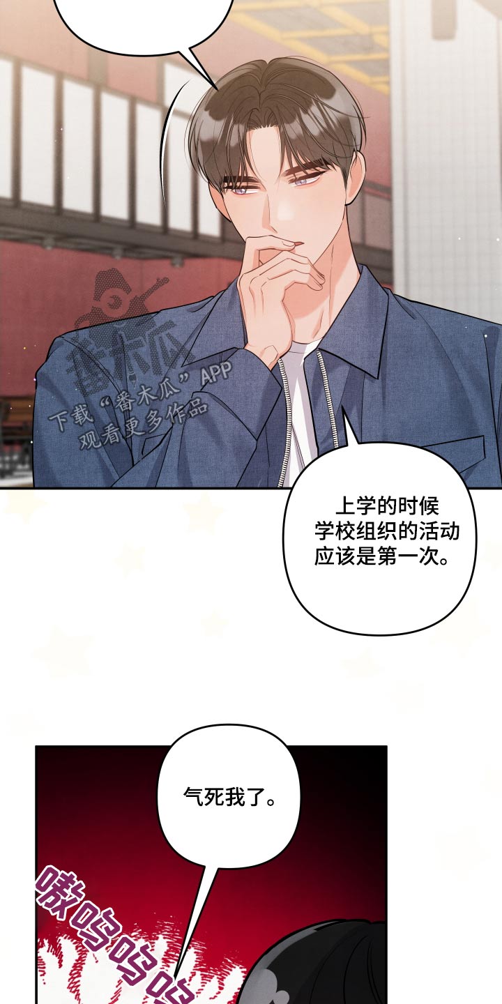 危险接近小说漫画,第142话1图