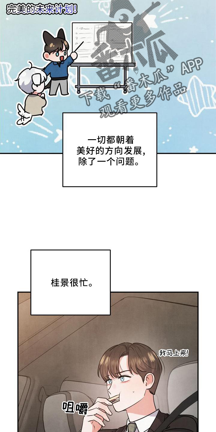 危险接近漫画,第68话2图