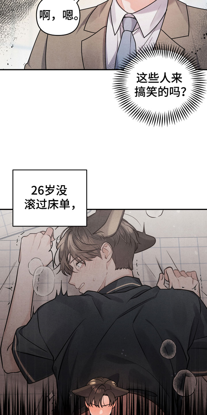 危险接近小说漫画,第2话1图