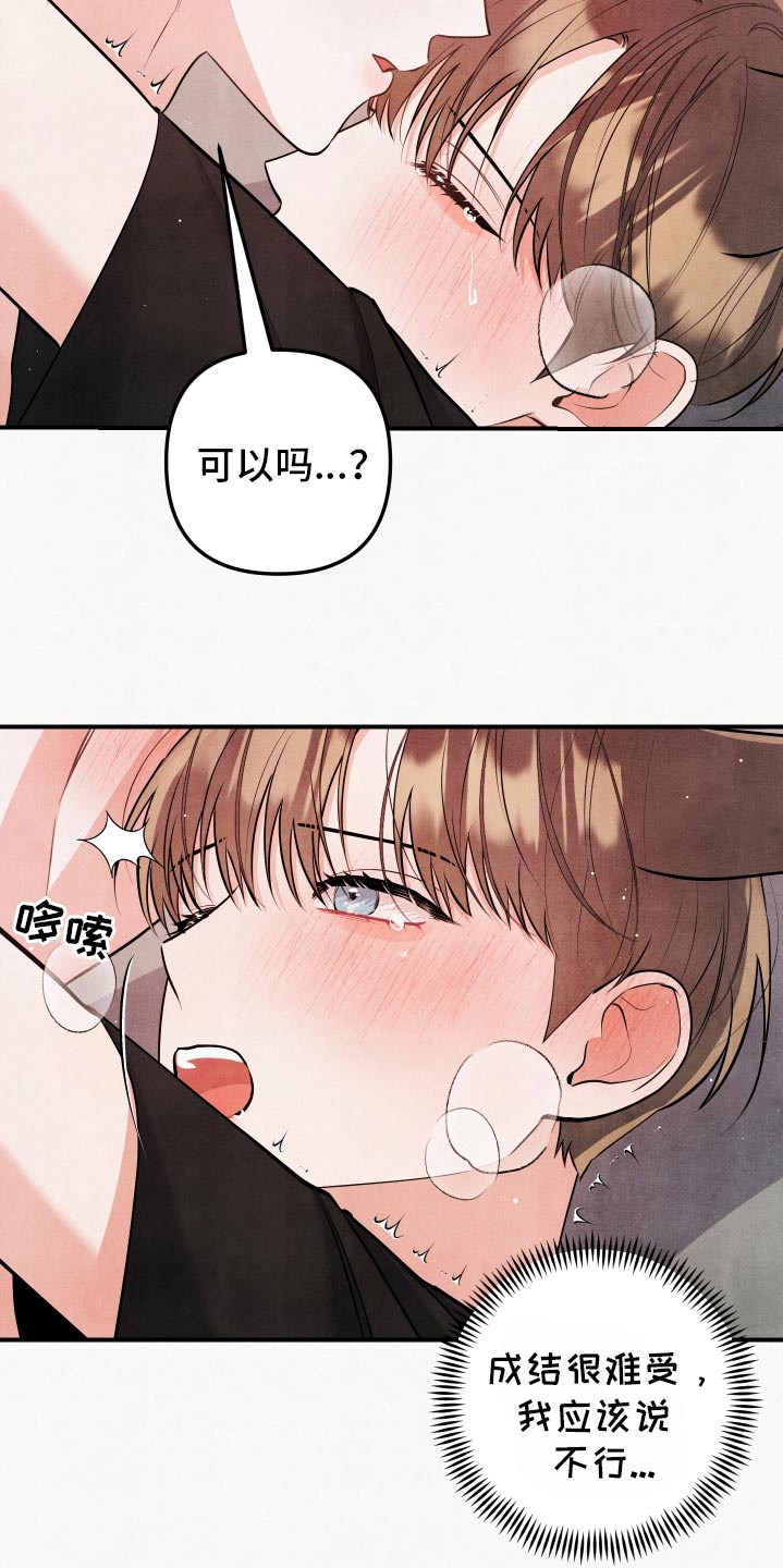 危险接近漫画,第139话1图