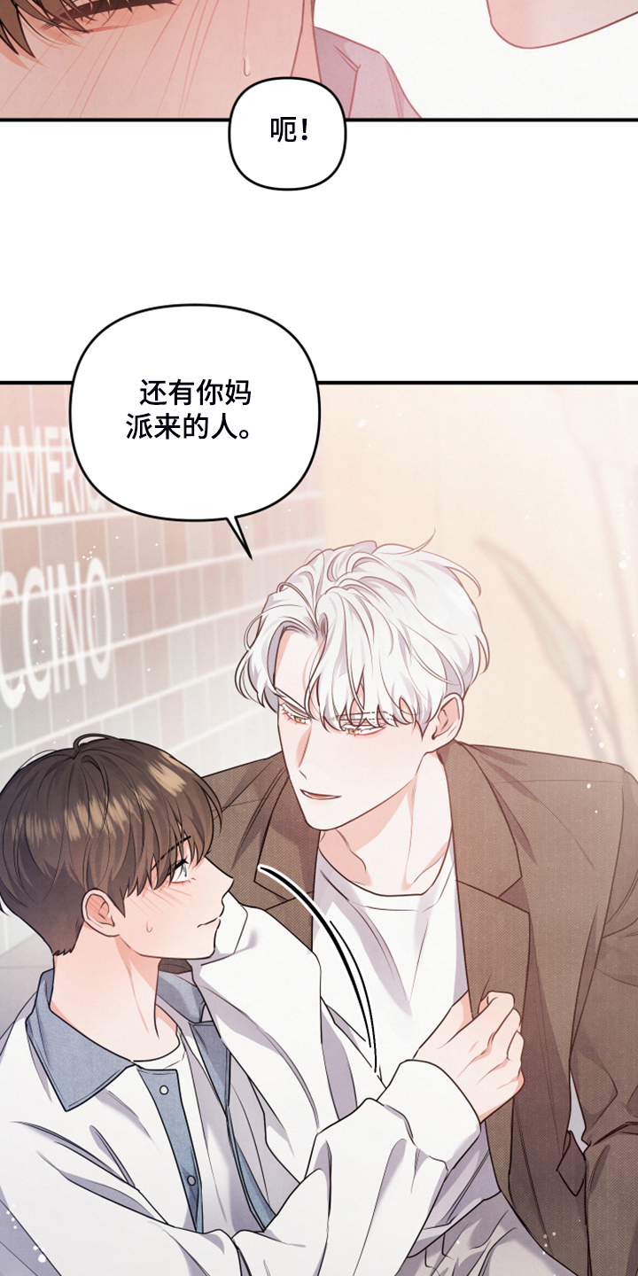 危险接近漫画解说全集漫画,第16话1图