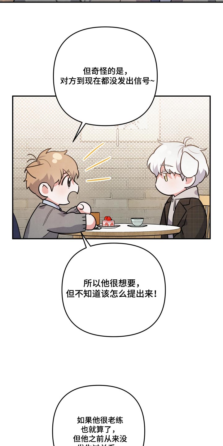 危险接近漫画,第80话1图