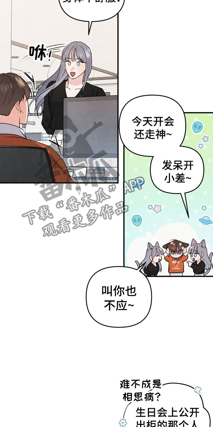 危险接近漫画,第12话2图