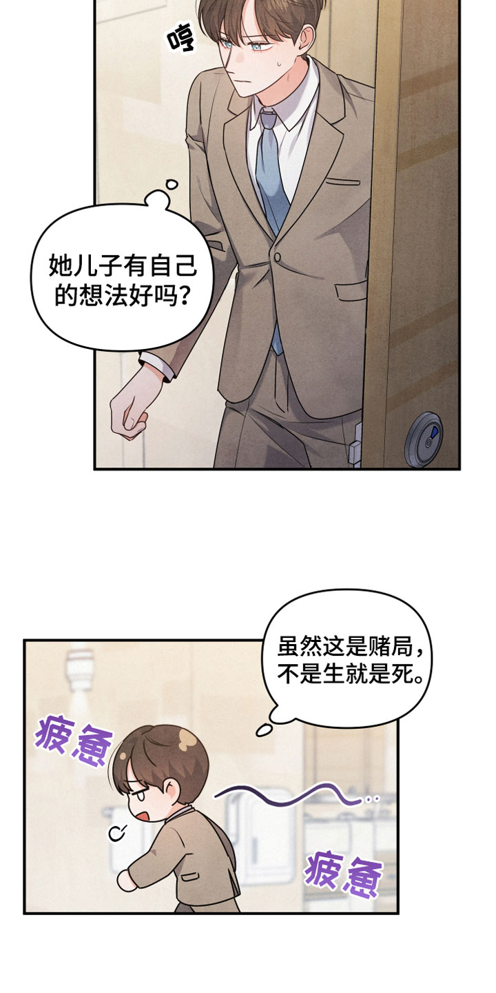 危险的妻子漫画,第3话1图