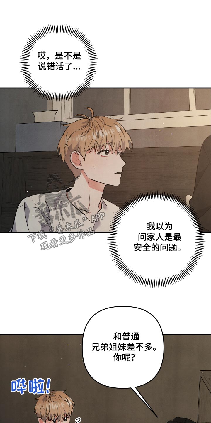 为什么接近眉心会有压迫感漫画,第96章：【第二季】独生子1图