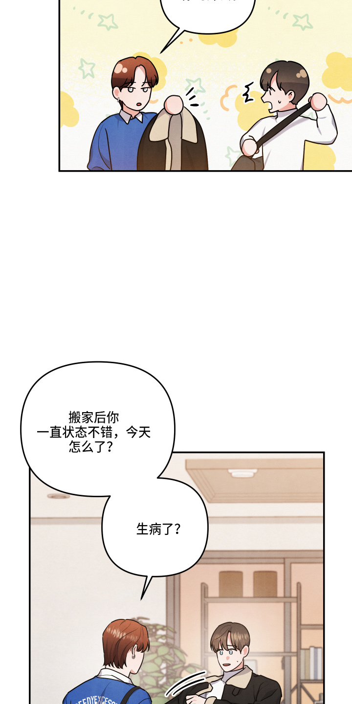 危险接近小说漫画,第35话2图