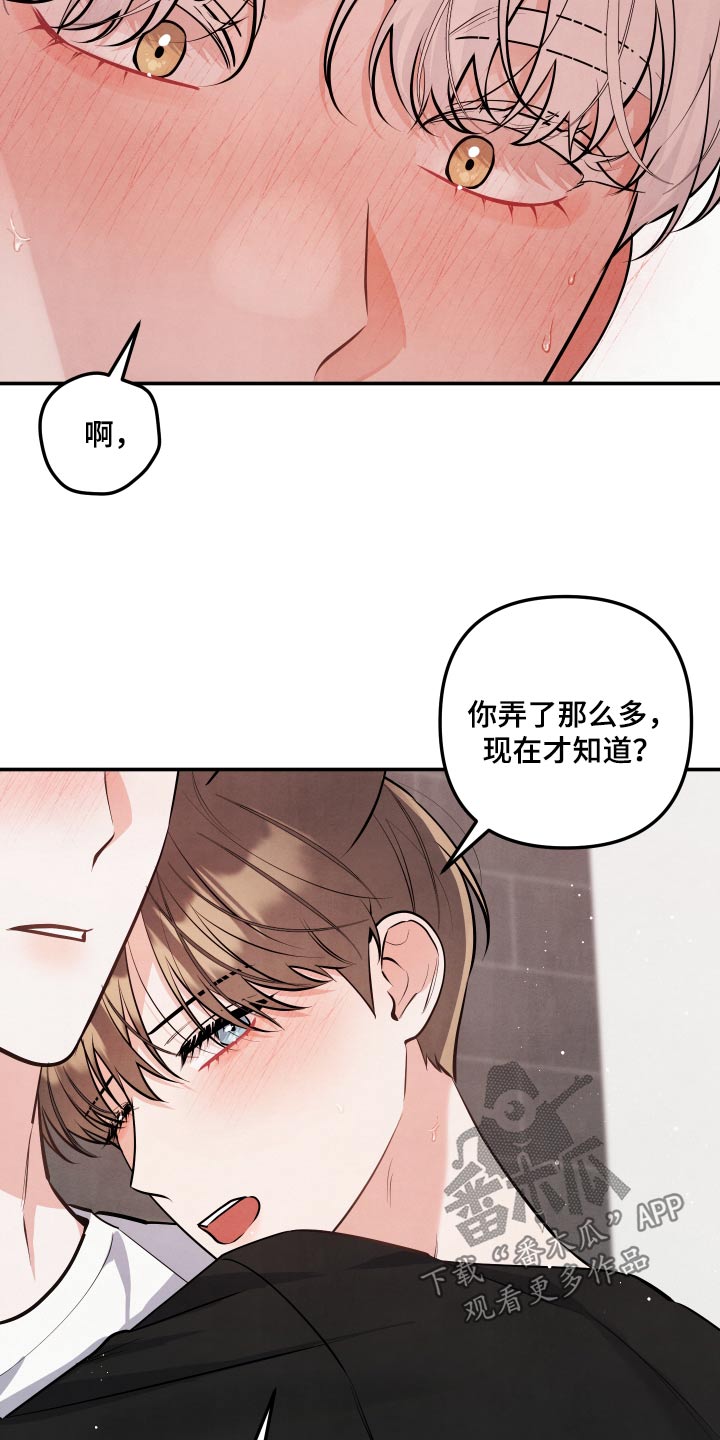危险接近漫画,第138话2图