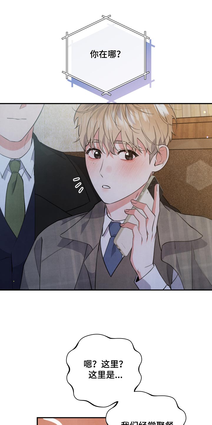 危险接近漫画,第86话2图