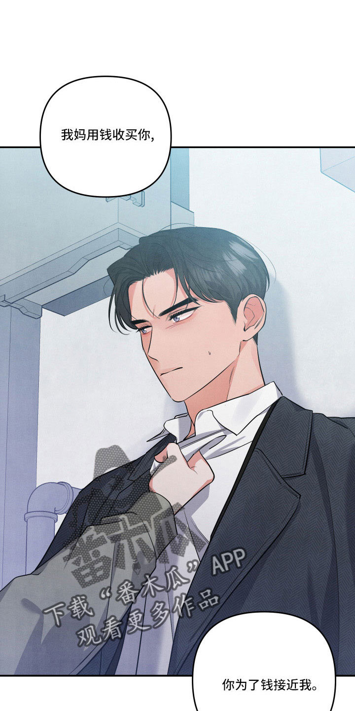 危险接近漫画,第56话1图