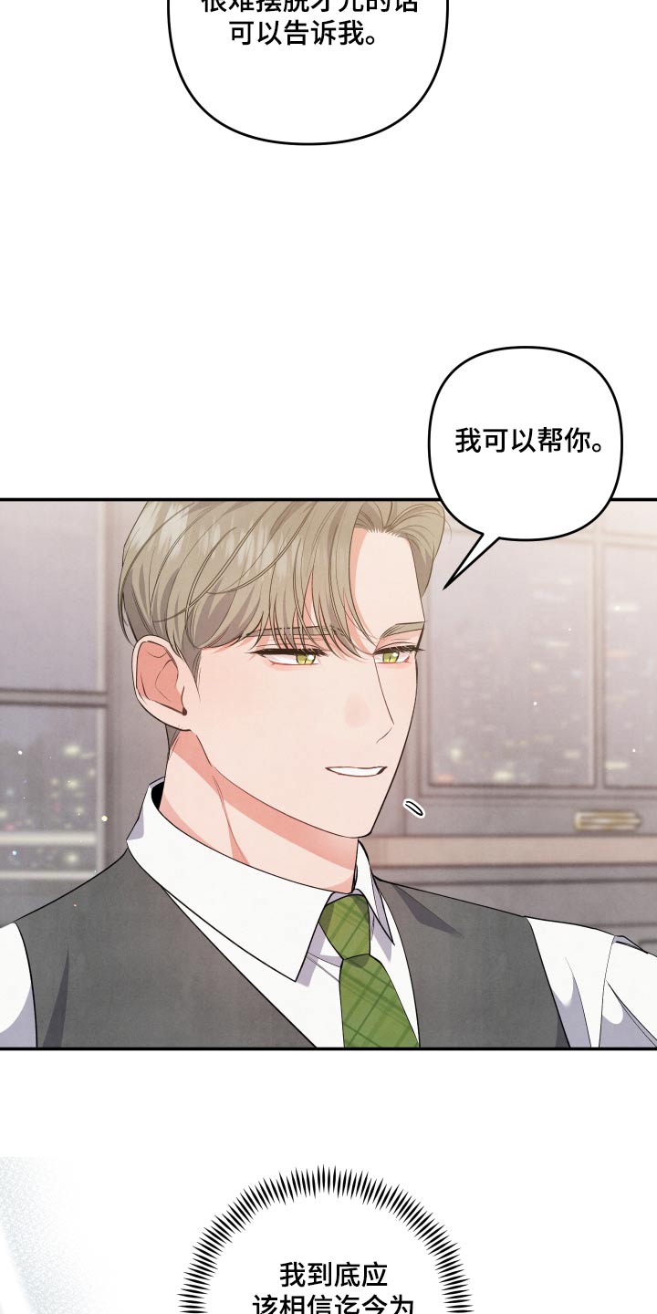 危险接近漫画漫画,第101话2图