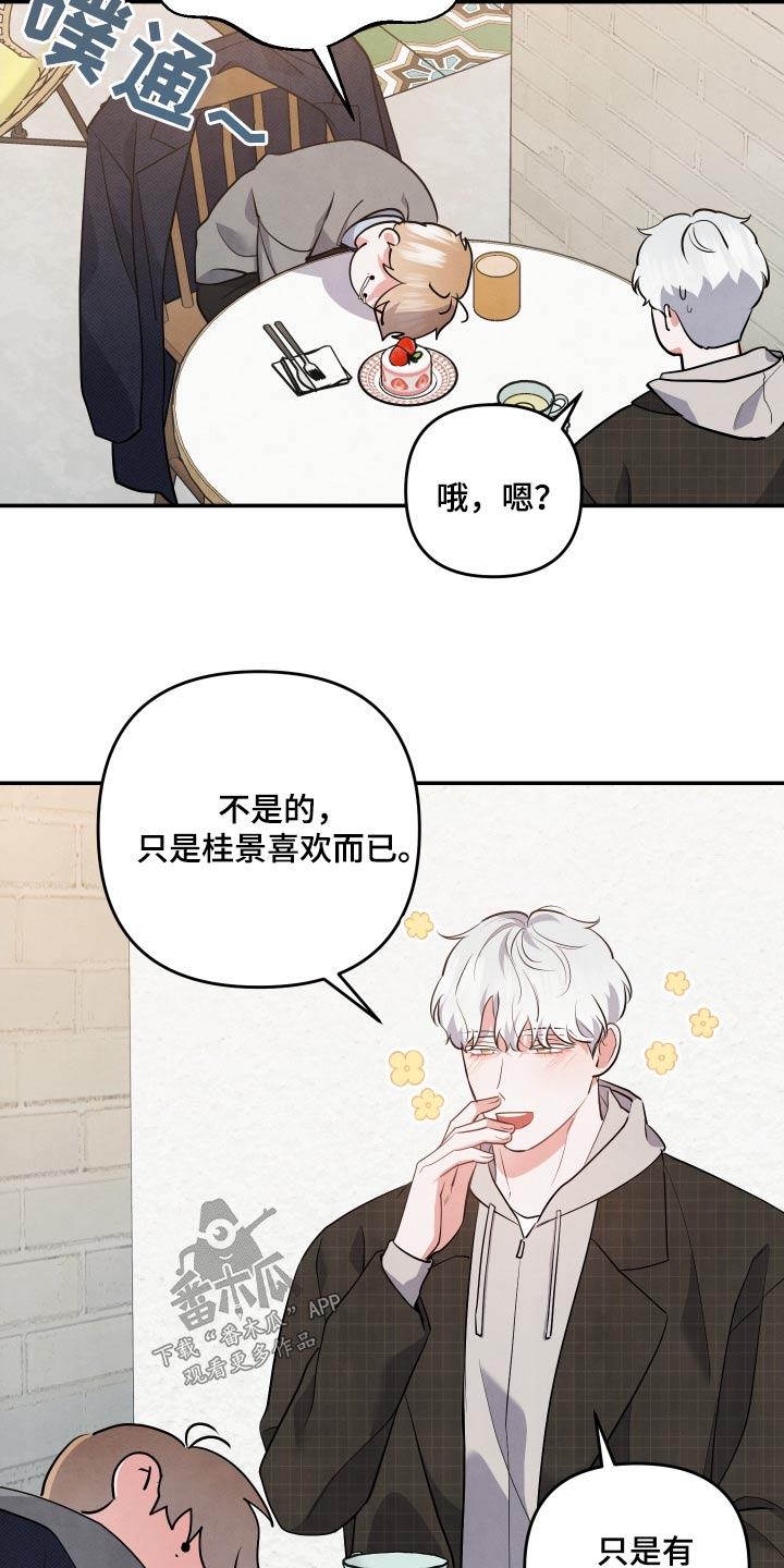 危险接受理论漫画,第81话2图