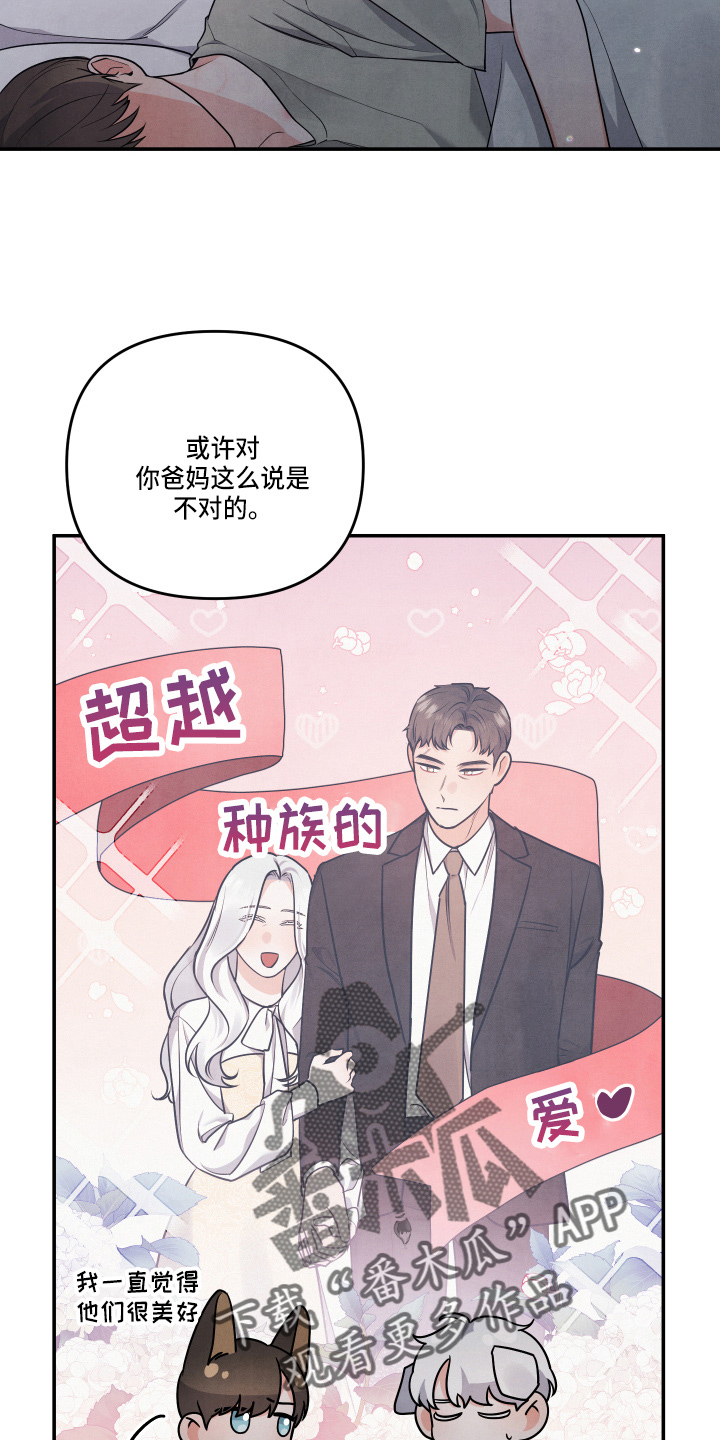危险接近漫画,第30话2图