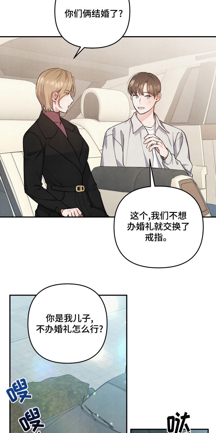 危险接近小说漫画,第67话2图