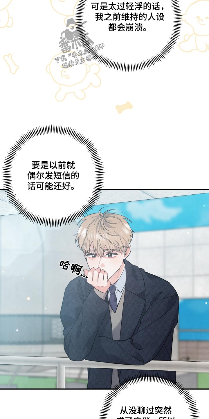 危险接近漫画,第80话1图